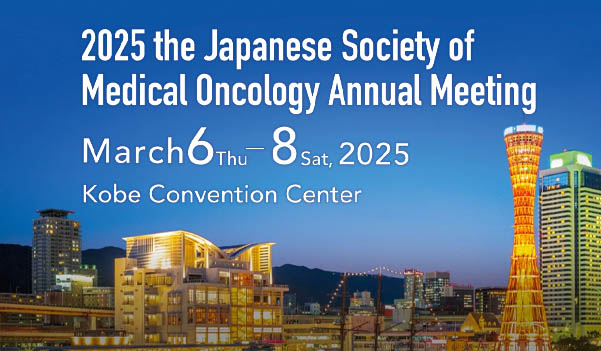 2025 Japanese Society of Medical Oncology Annual Meeting